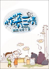 惦惦有三情