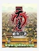 天唐