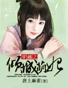 穿越之倾城萌妃