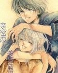 炽恋情人