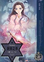 封印之书·镜之门(出书版)