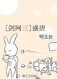 (剑三同人)盛唐