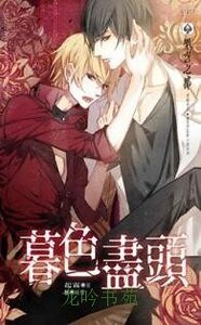 《暮色尽头(出书版)》
