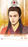 《这个丫头很麻烦》