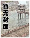 《古穿今之霸总的小花葵》