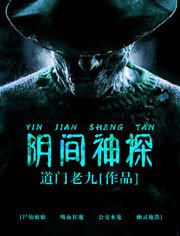 猎罪者