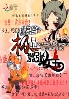 快穿:极品嚣张女主