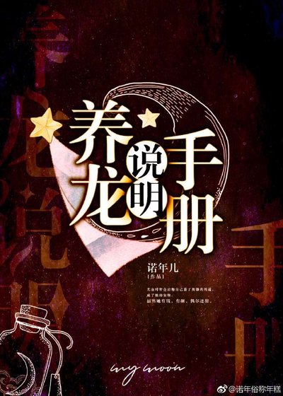 养龙说明手册