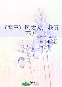 (網王)風太大,我聽不見