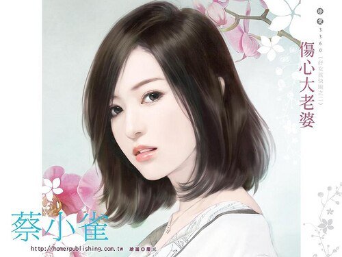 伤心大老婆（好女孩快跑之二）