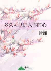多久可以进入你的心