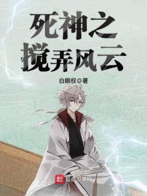 (死神同人)死神之攪弄風雲