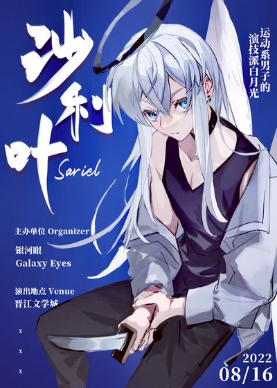 运董系男子的演技派柏月光