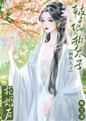 被偏执太子抢婚初