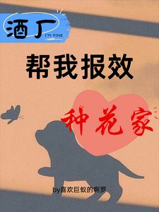 (柯南同人)酒廠幫我報效種花家