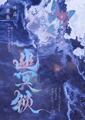 《幽冥锁gb》