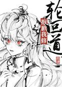 煤歉我修侠回岛
