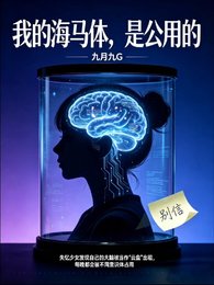 我的海马替,是公用的