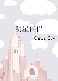 《(GL/娱乐圈同人)明星伴侣》
