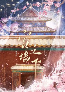 宫墙之下