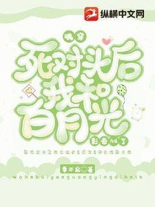 魂穿死对头后我和白月光影帝he了