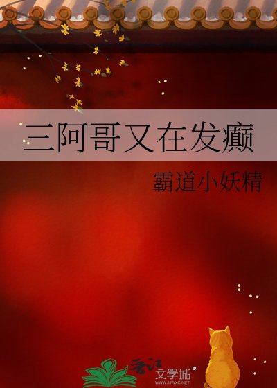 (清穿同人)三阿哥又在發癲