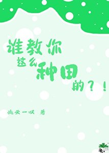 我承包了全宇宙的植物!