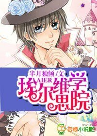 《埃尔维思学院》